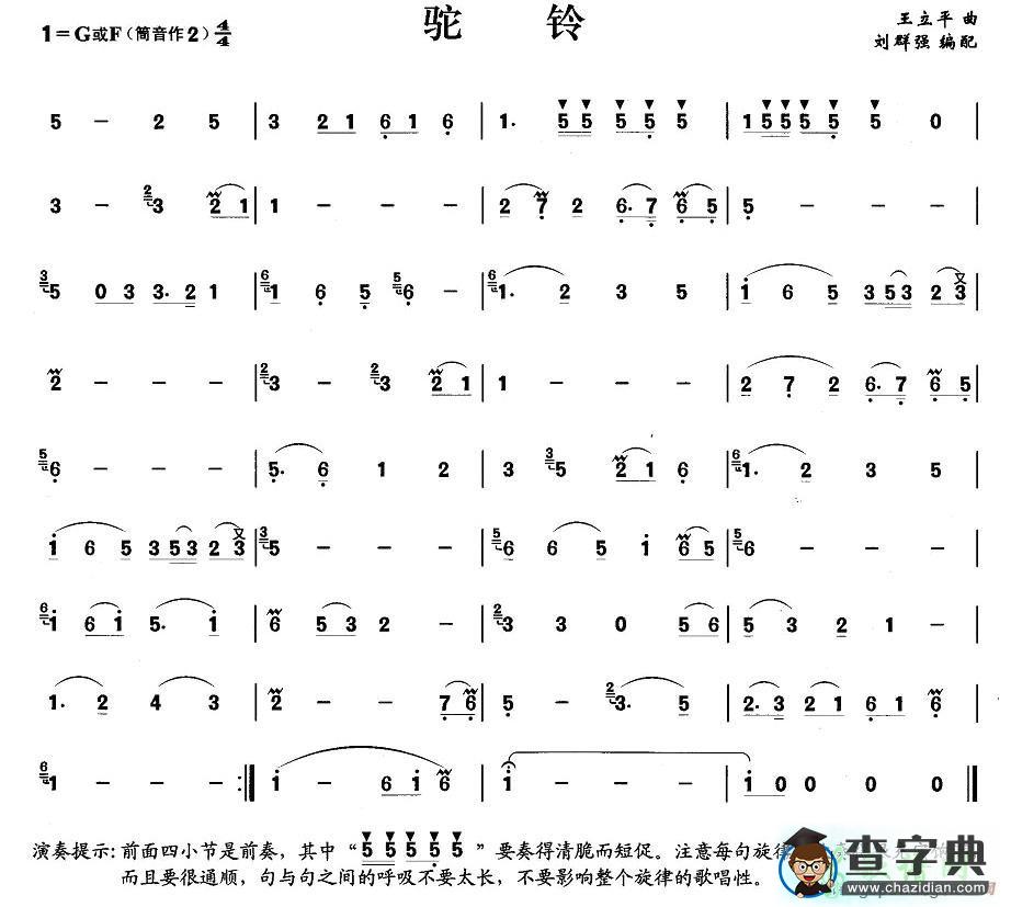 驼铃笛子谱