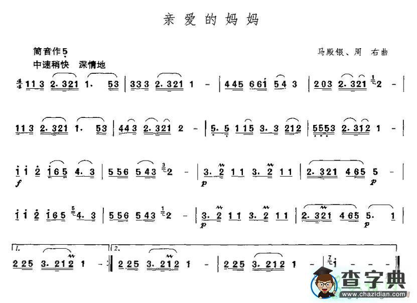 亲爱的妈妈笛子谱