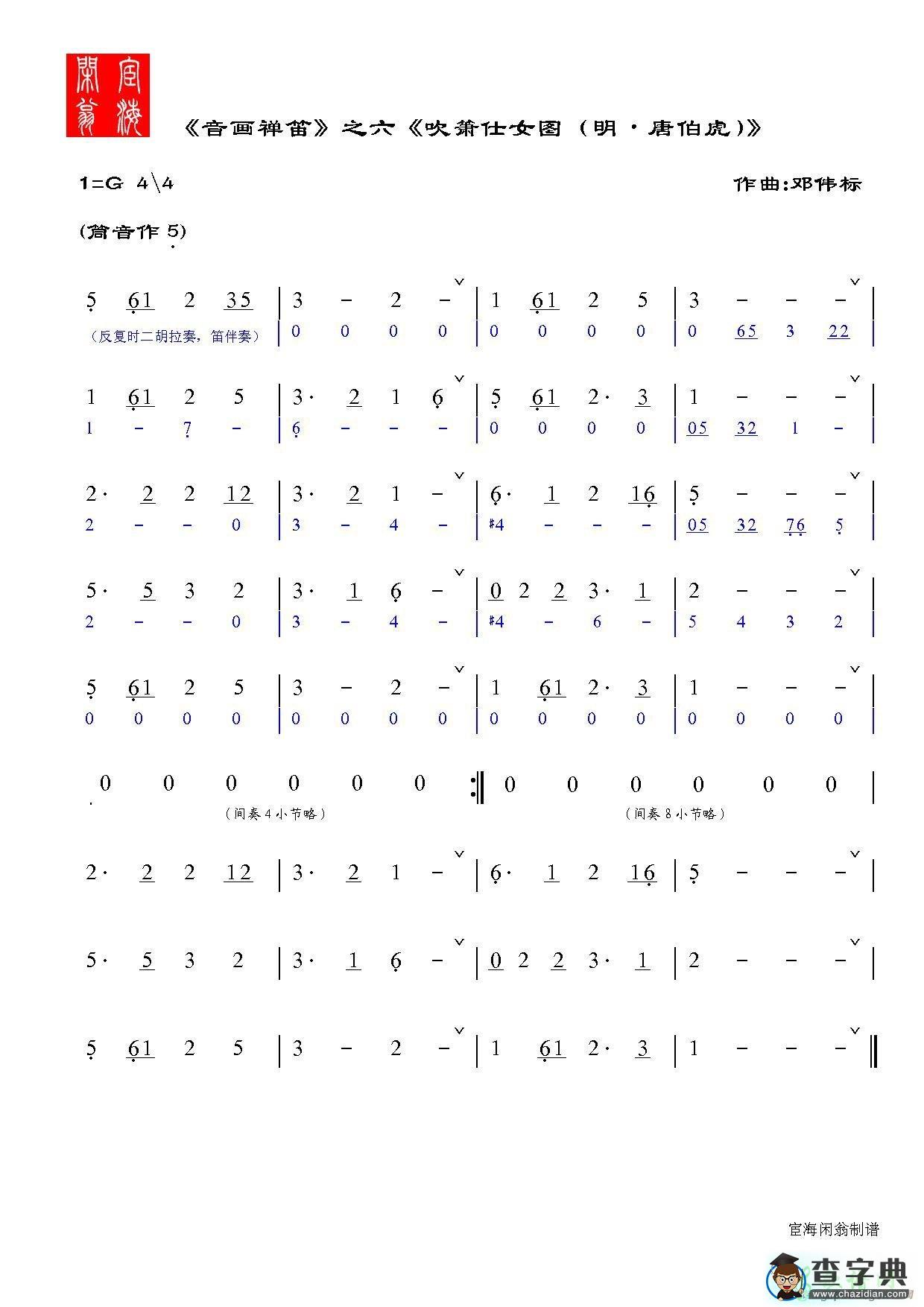 音画禅笛笛子谱