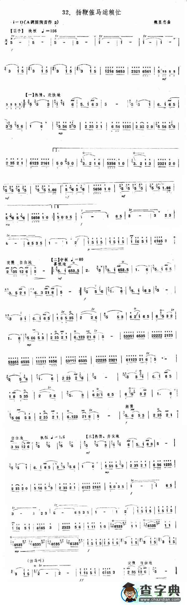 扬鞭催马运粮忙笛子谱扬鞭催马运粮忙笛子曲谱