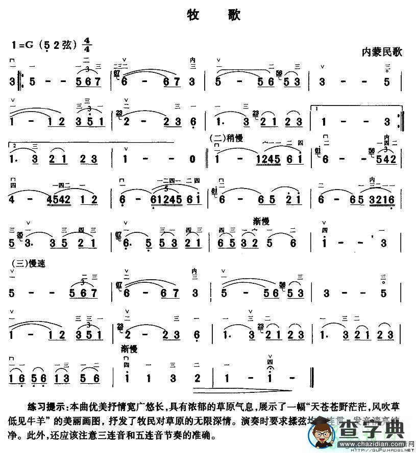 牧歌二胡曲谱
