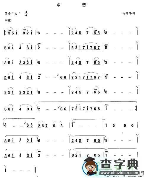 乡恋笛子谱