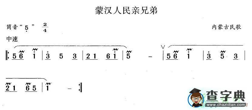 蒙汉人民亲兄弟笛子谱