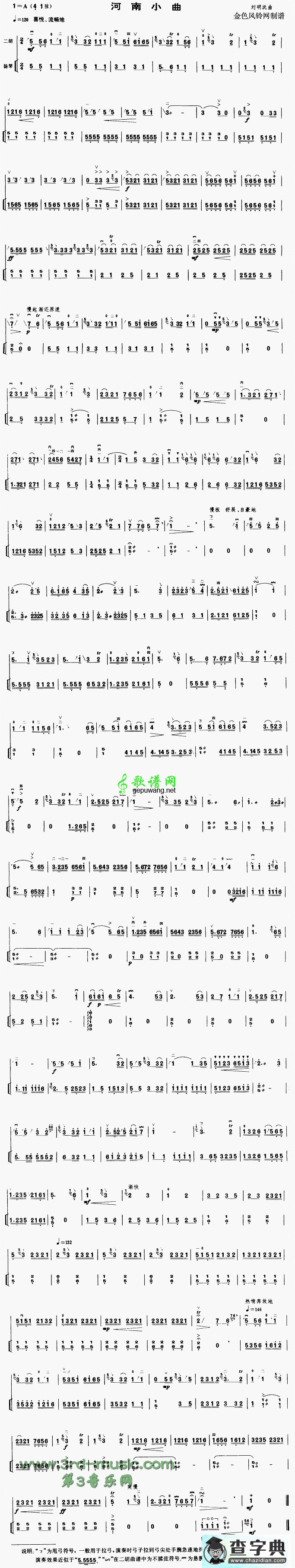 河南小曲二胡曲谱