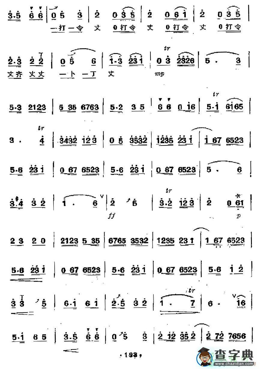 二凡笛子谱