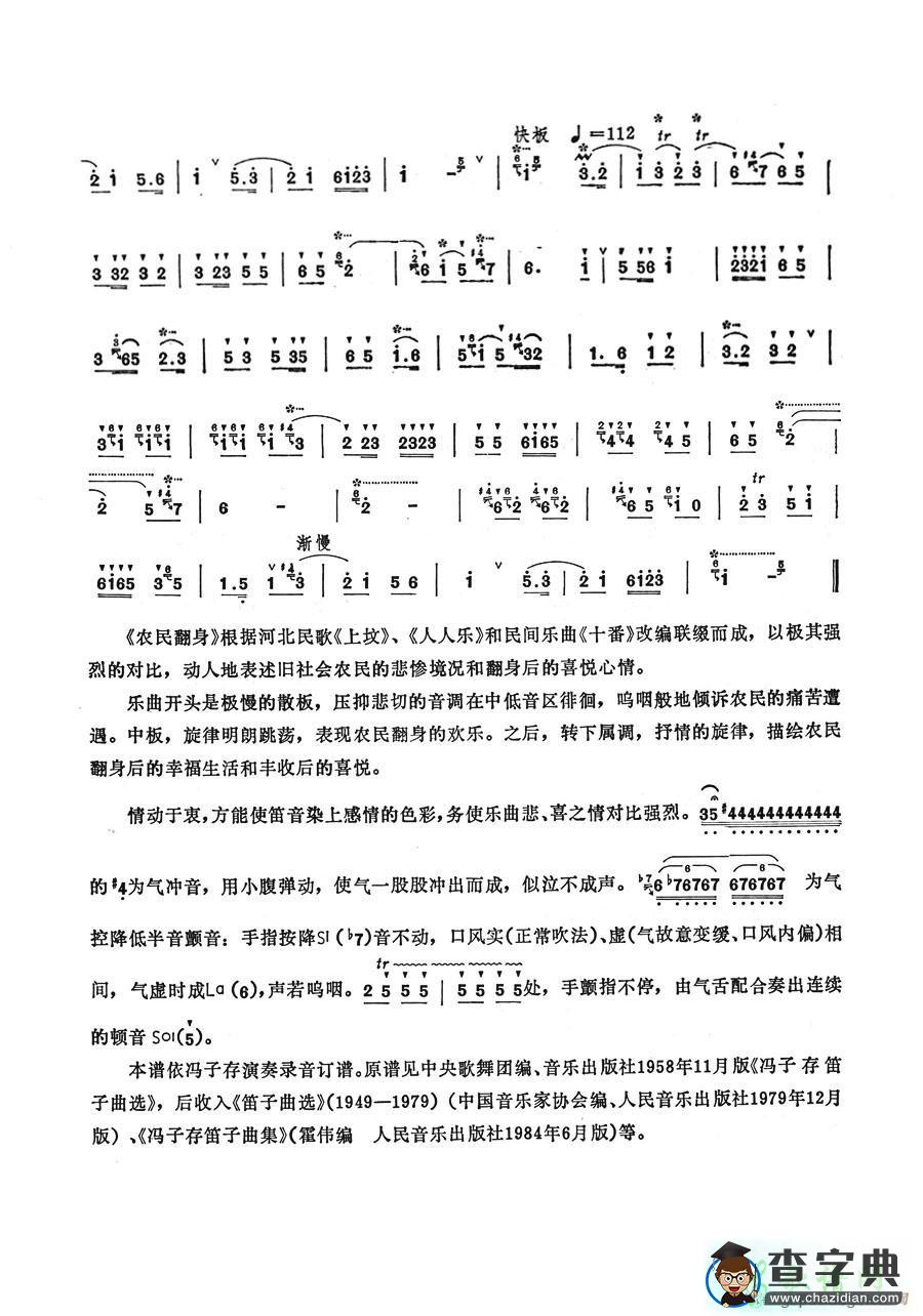 农民翻身笛子谱
