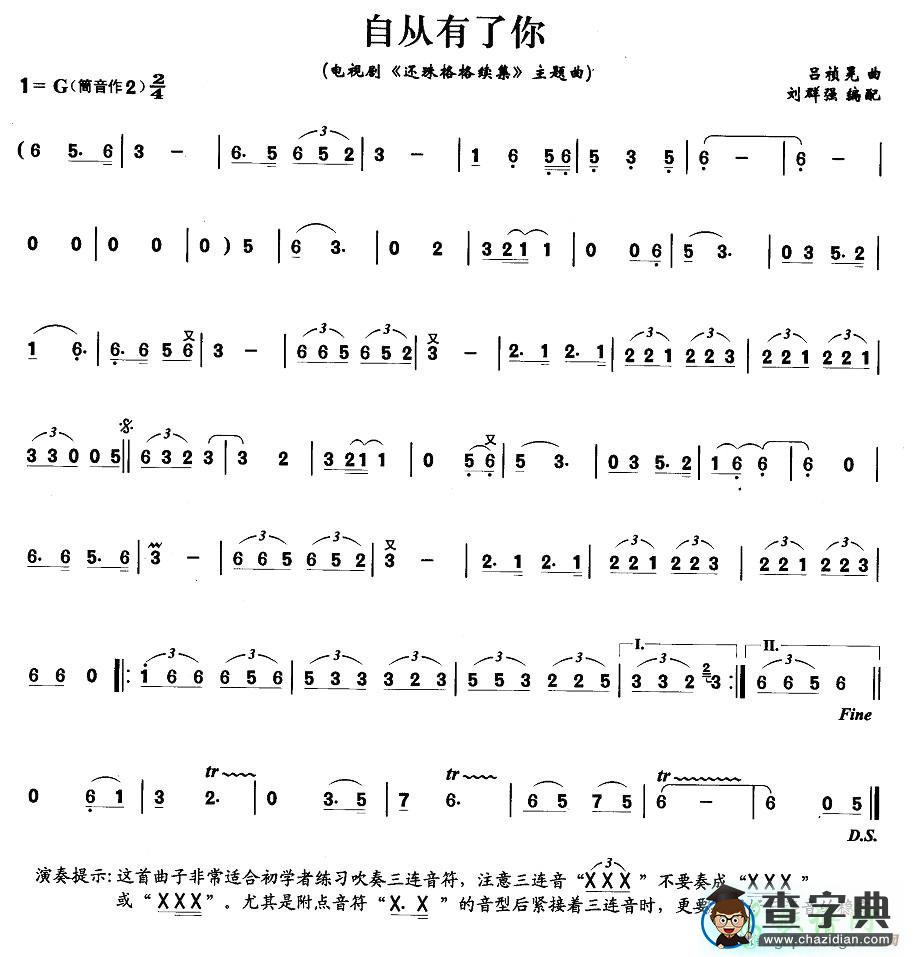 自从有了你笛子谱