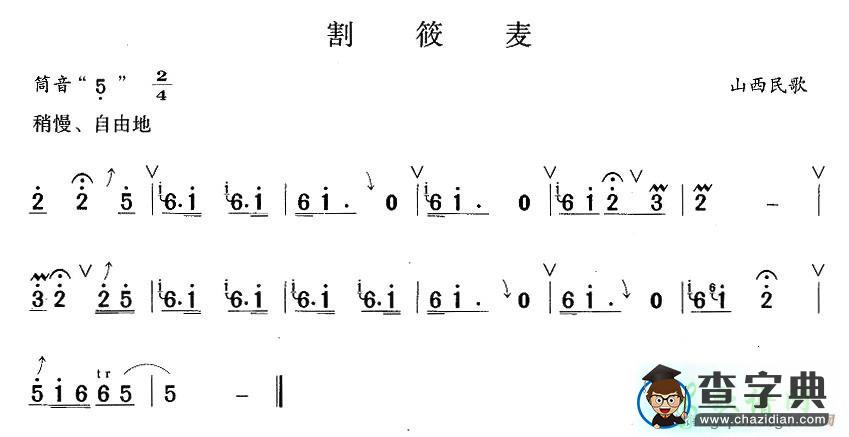 割荞麦笛子谱