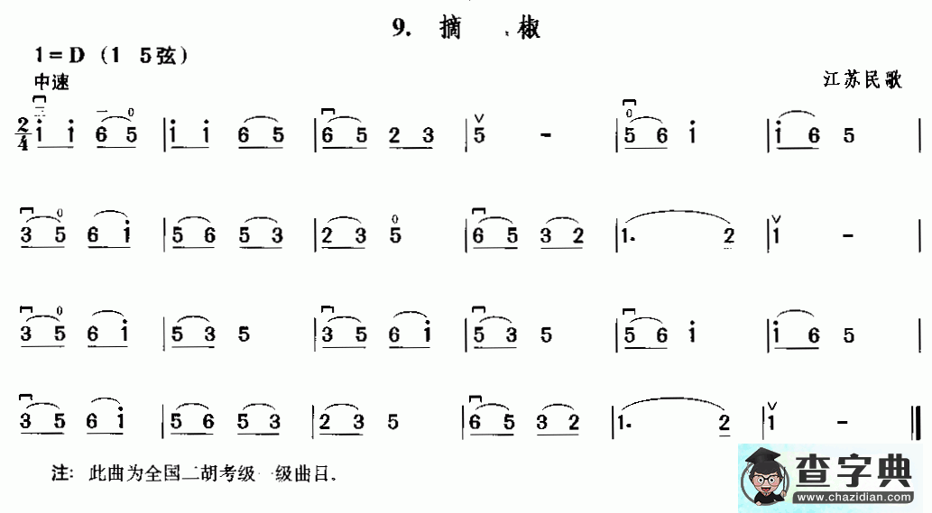 摘椒二胡谱