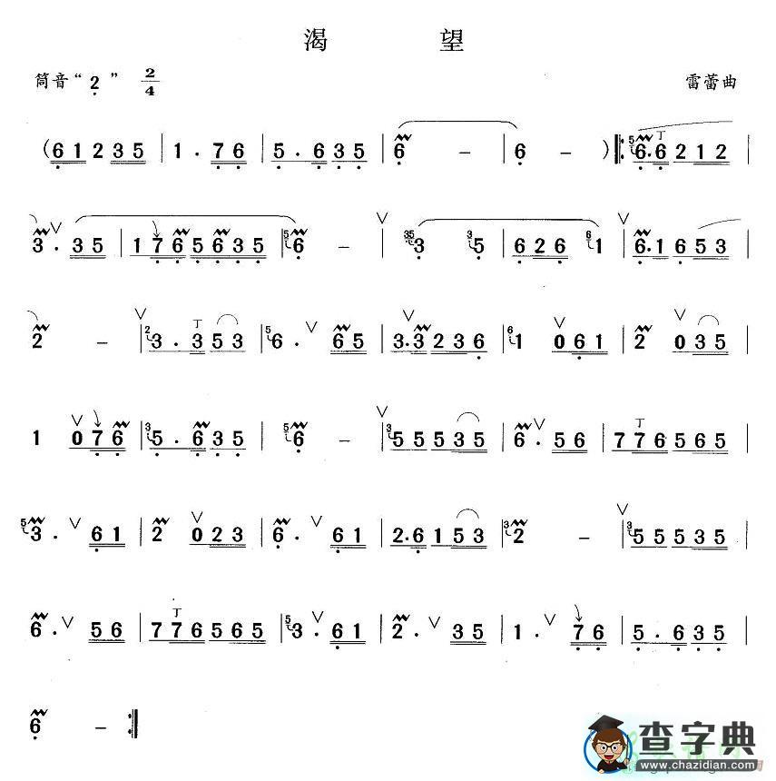 渴望笛子谱