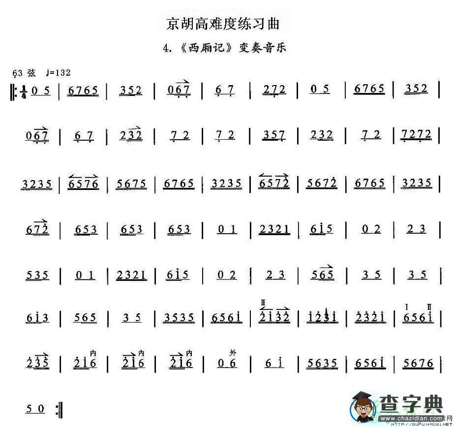 京胡高难度练习曲4二胡曲谱