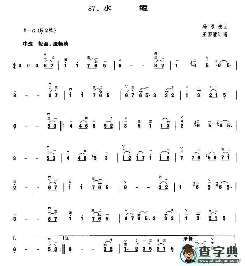 水霞二胡曲谱