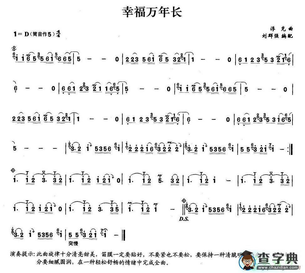 幸福万年长笛子谱