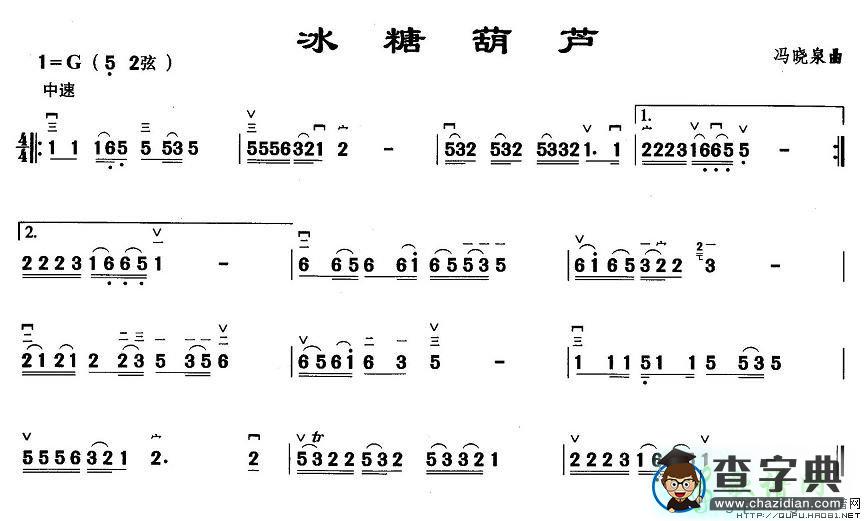 冰糖葫芦二胡曲谱