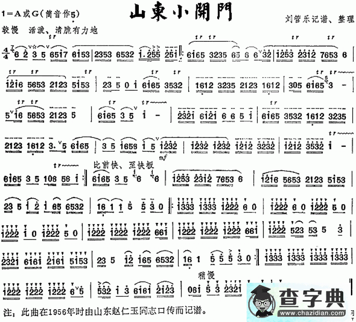 山东小开门笛子谱