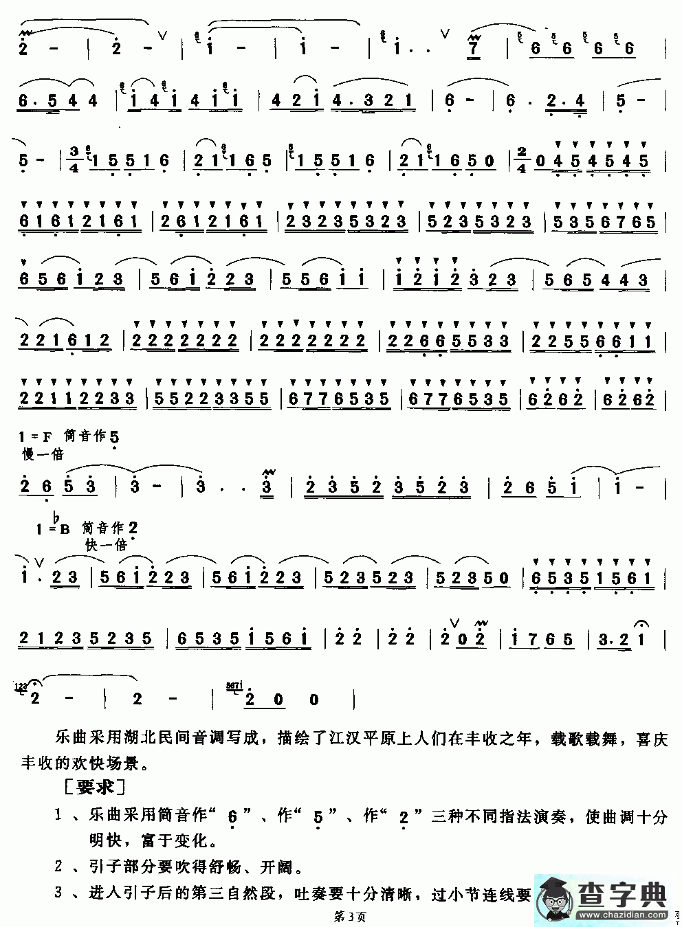 楚天春华笛子谱