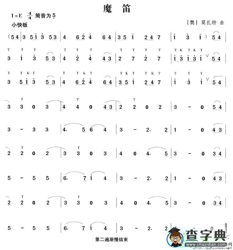 魔笛笛子谱