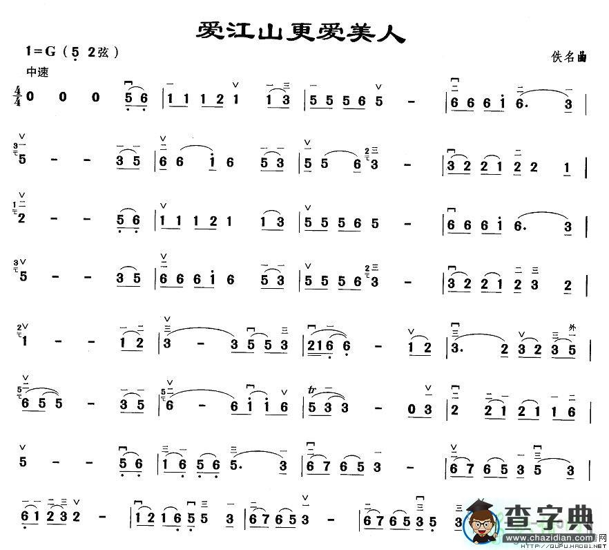 爱江山更爱美人二胡曲谱