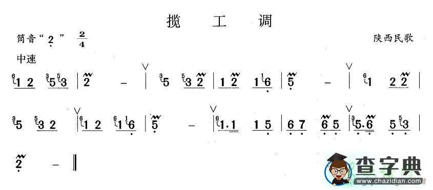揽工调笛子谱