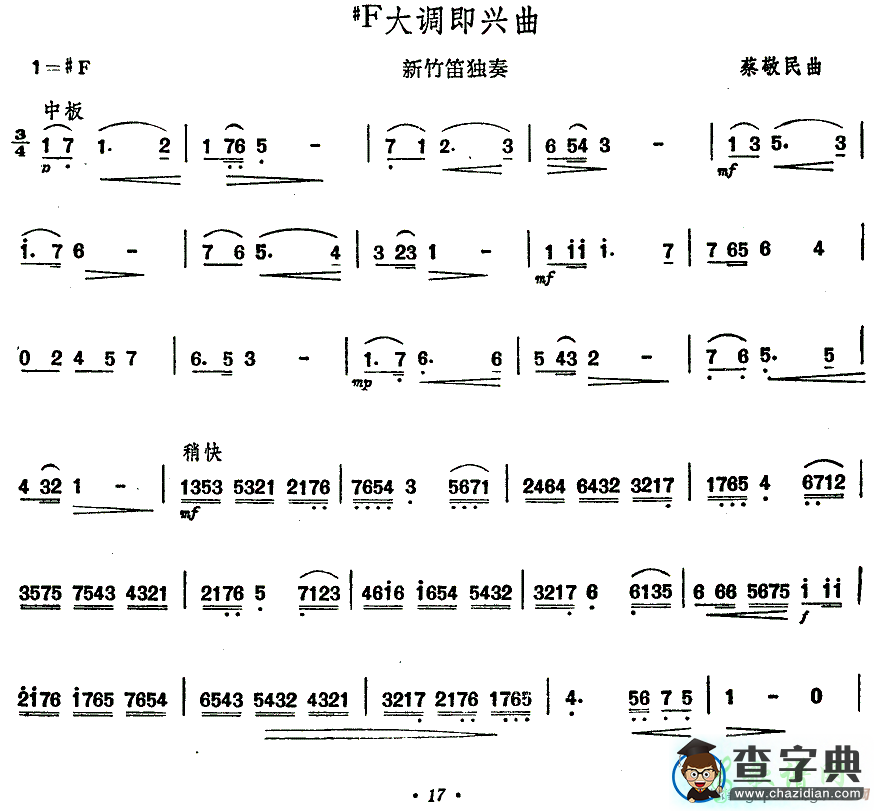 #F大调即兴曲笛子谱