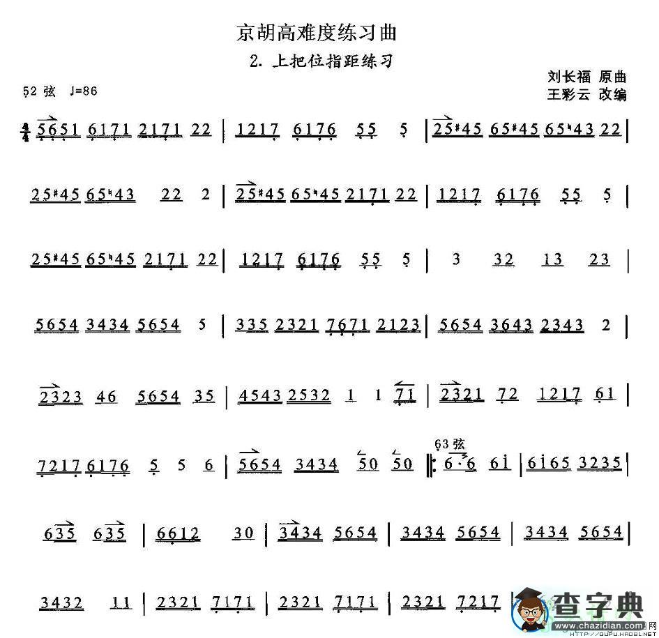 京胡高难度练习曲2二胡曲谱