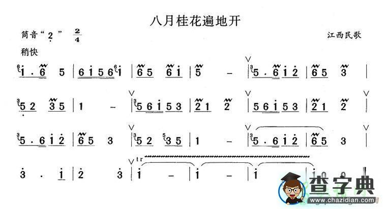 笛子简谱：八月桂花遍地开笛子谱