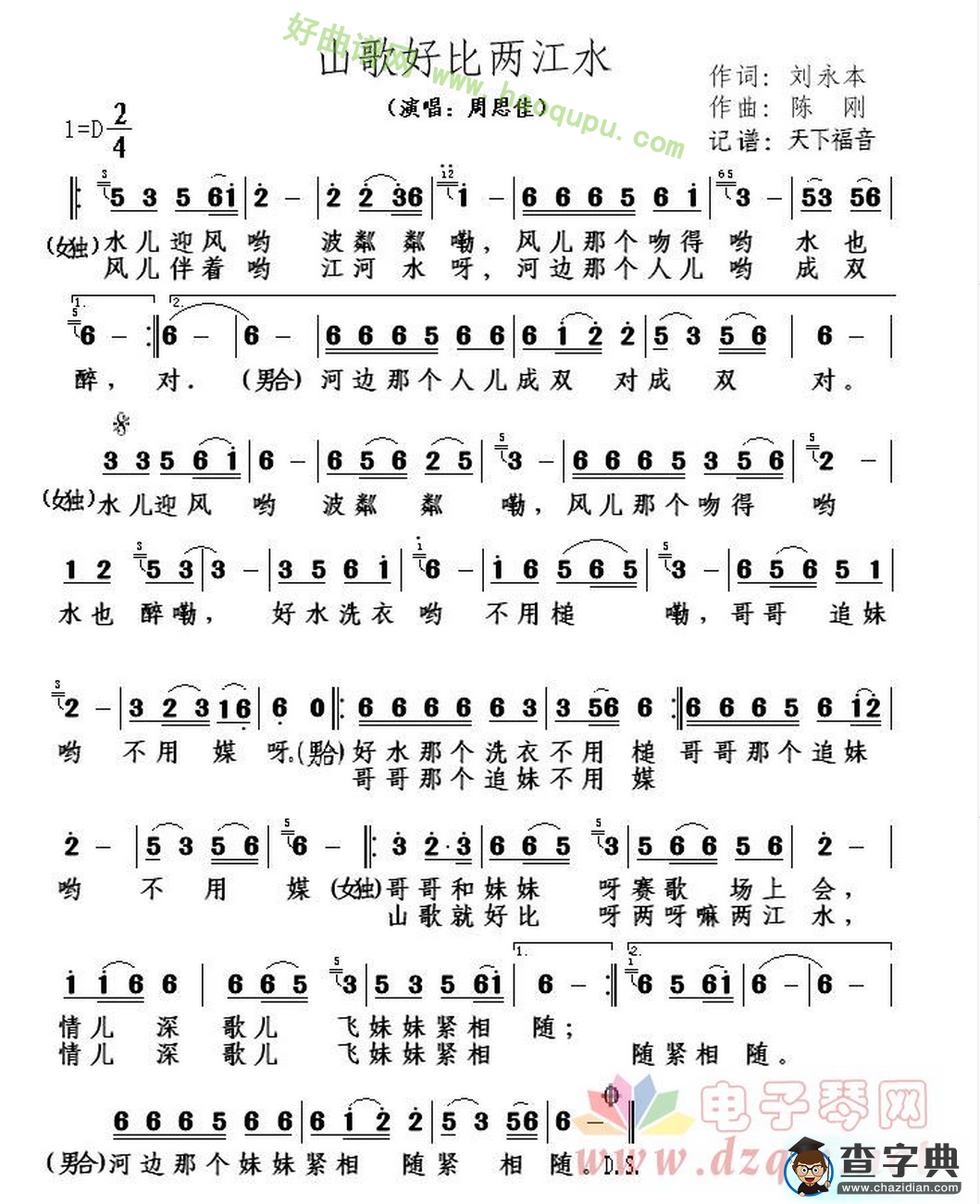《山歌好比两江水》