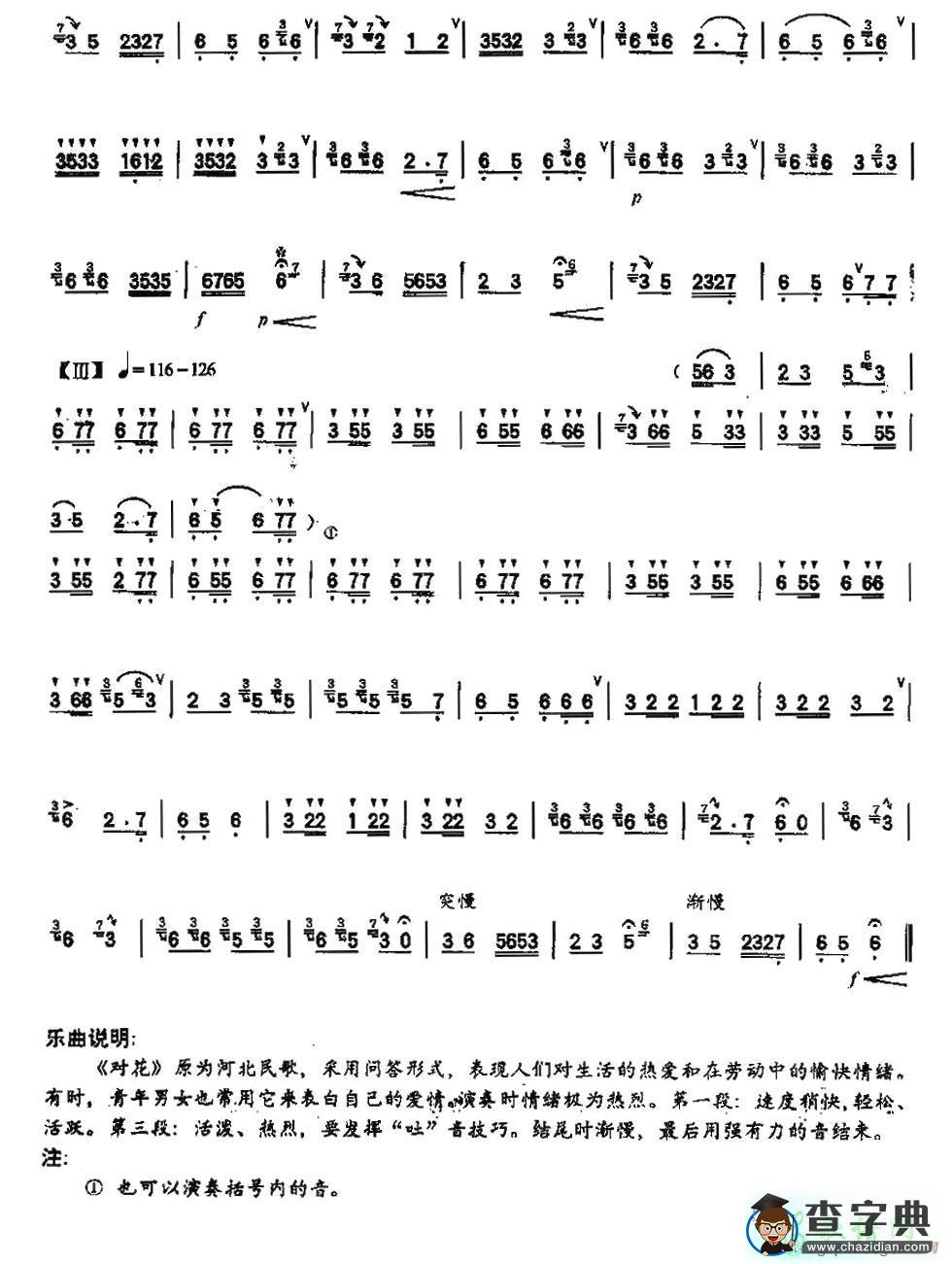 对花笛子谱