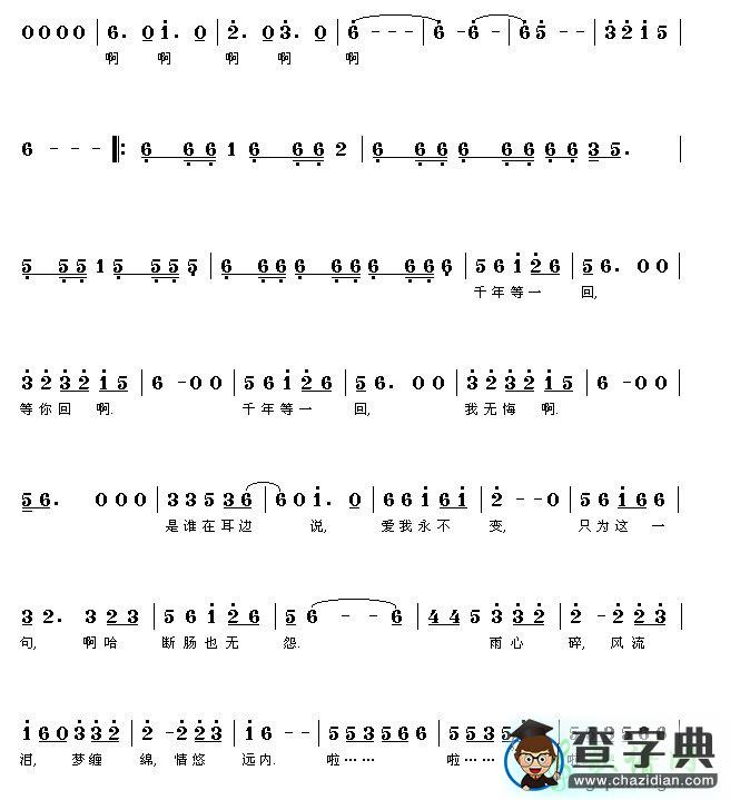 千年等一回笛子简谱_千年等一回笛子曲谱