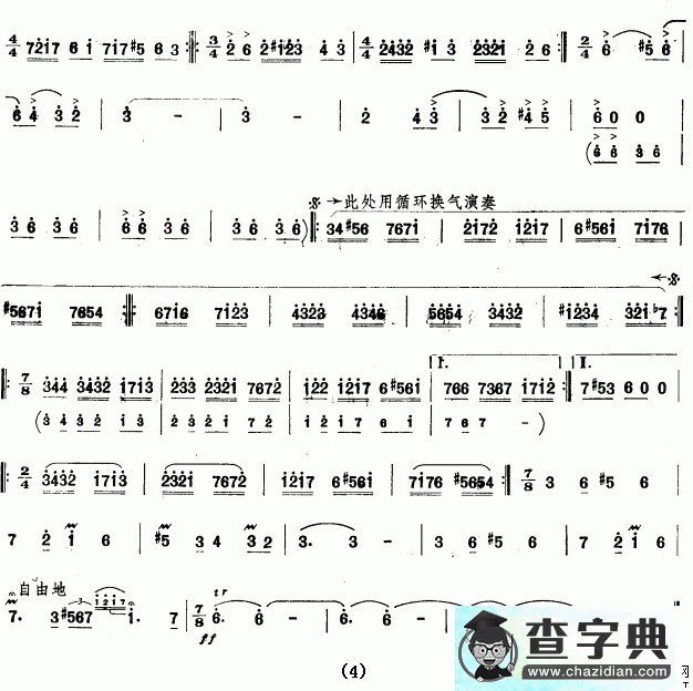 高原舞曲笛子谱高原舞曲笛子曲谱