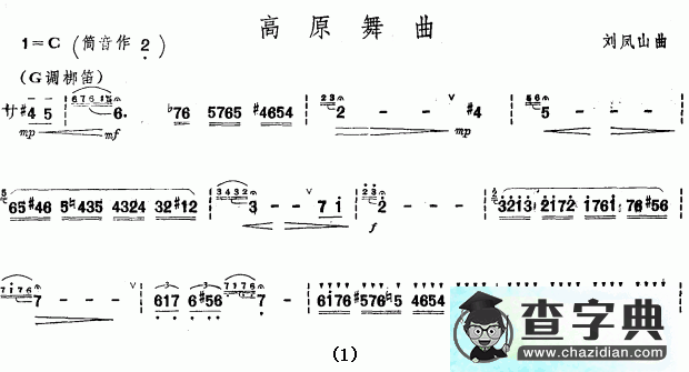 高原舞曲笛子谱高原舞曲笛子曲谱
