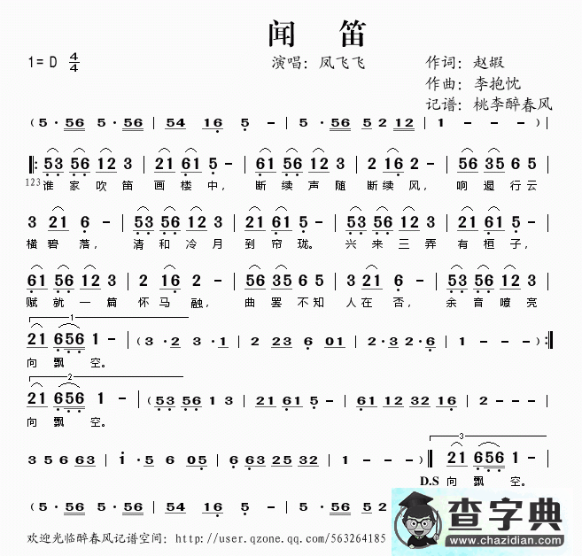 笛子简谱：闻笛简谱 凤飞飞演唱