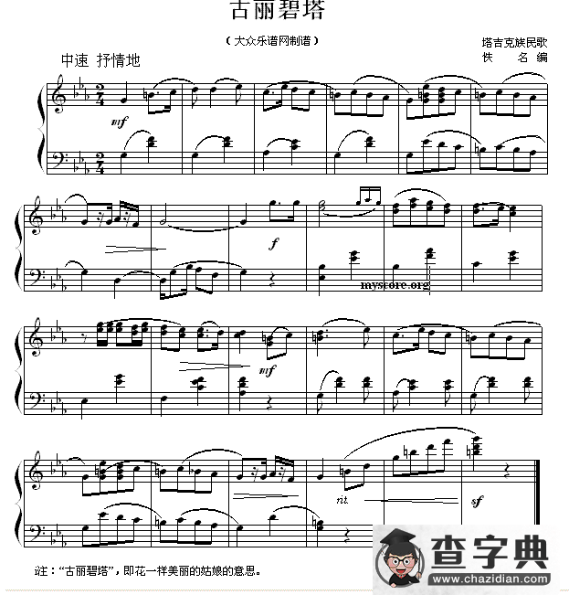古丽碧塔钢琴谱