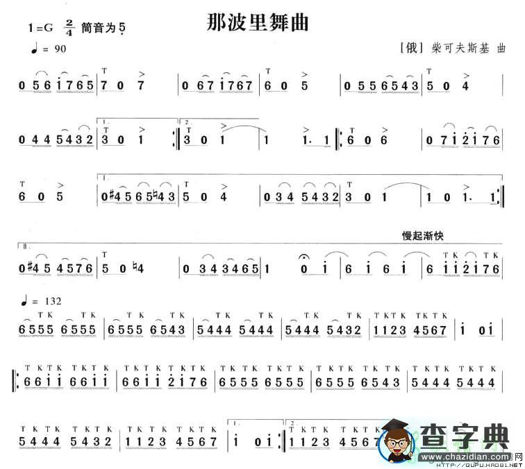 那波里舞曲笛子谱