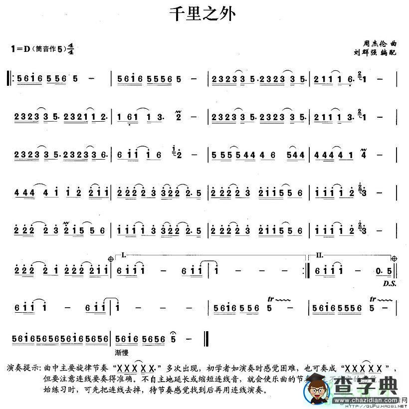 千里之外笛子谱