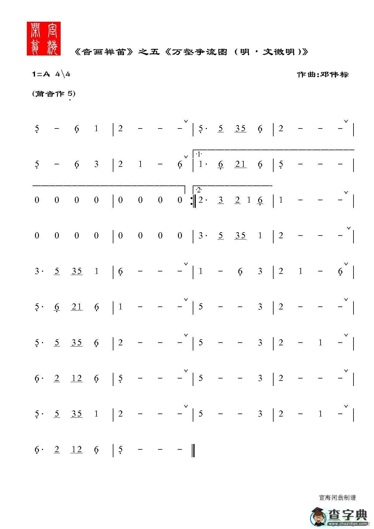 音画禅笛笛子谱