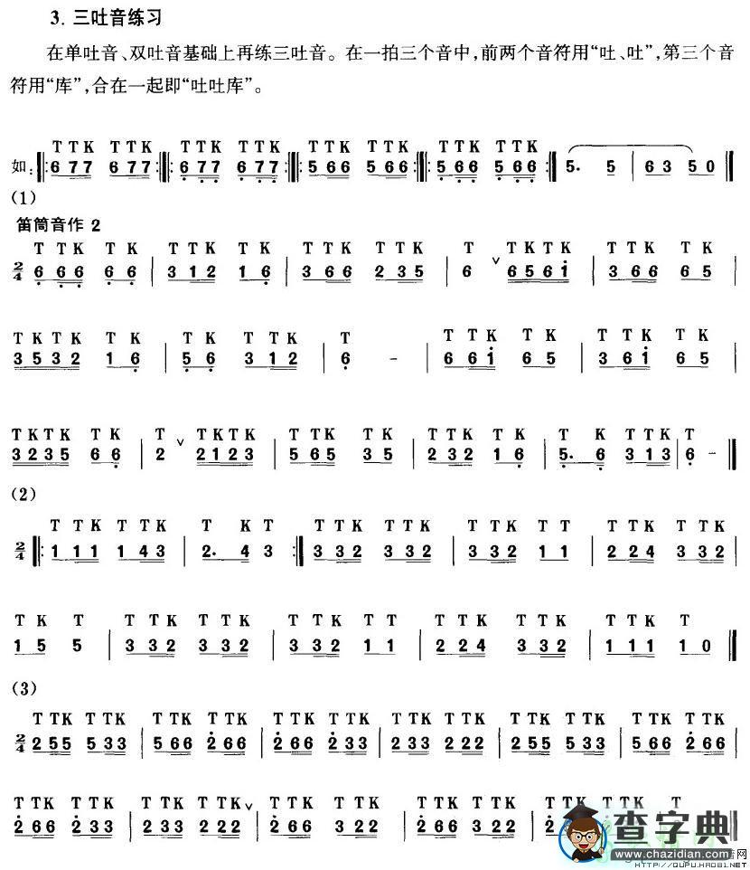 笛子吐音练习曲笛子谱