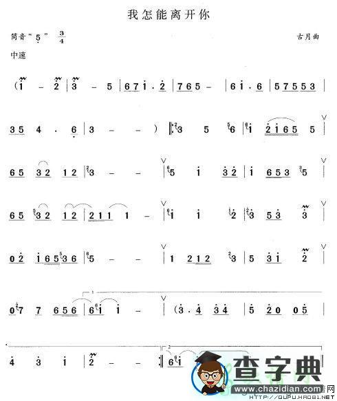 我怎能离开你笛子谱