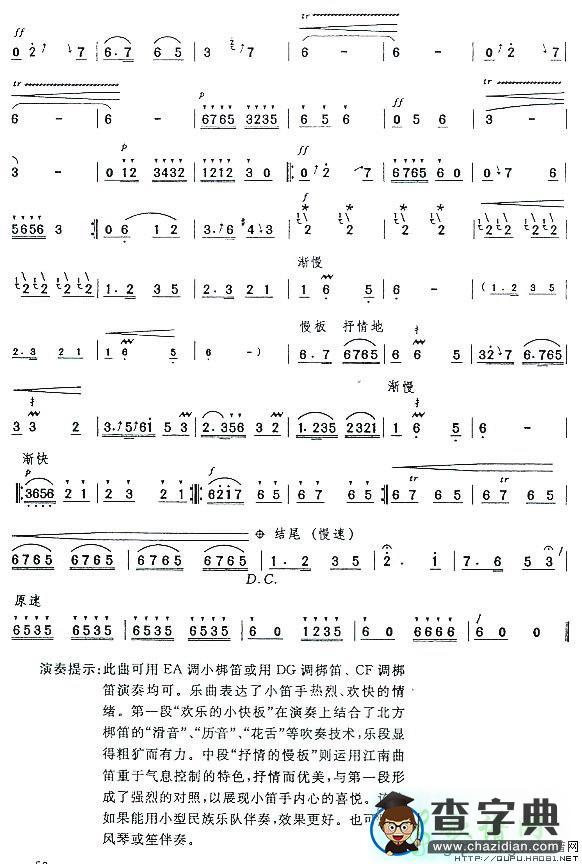 快乐的小笛手笛子谱