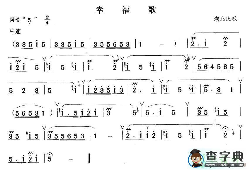 幸福歌笛子谱