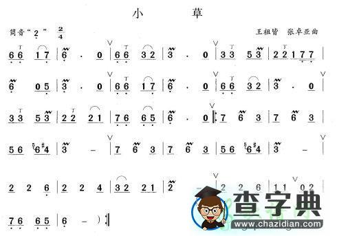小草笛子谱