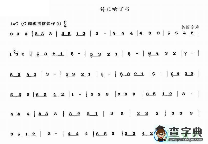铃儿响叮铛笛子曲谱