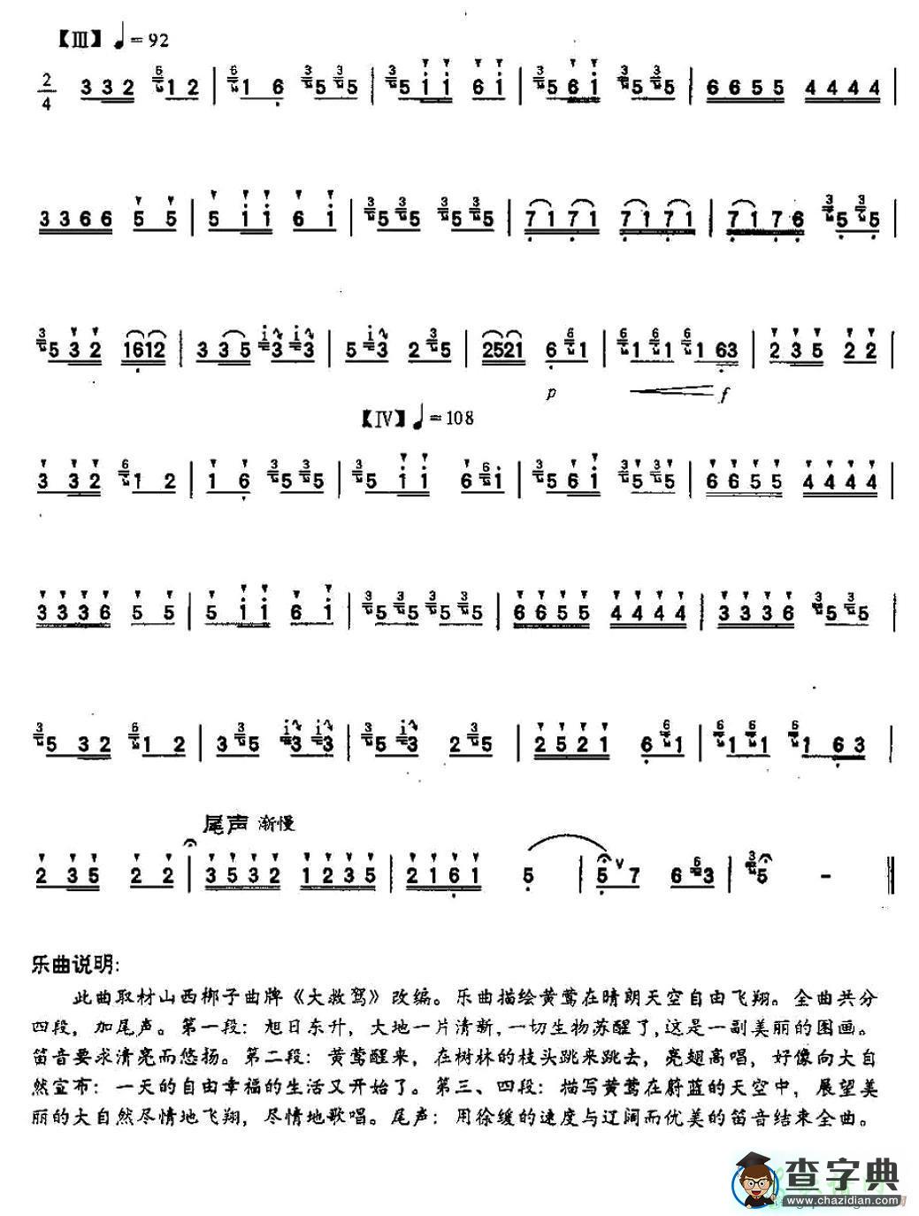 黄莺亮翅笛子谱