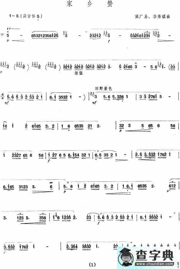 家乡赞笛子谱