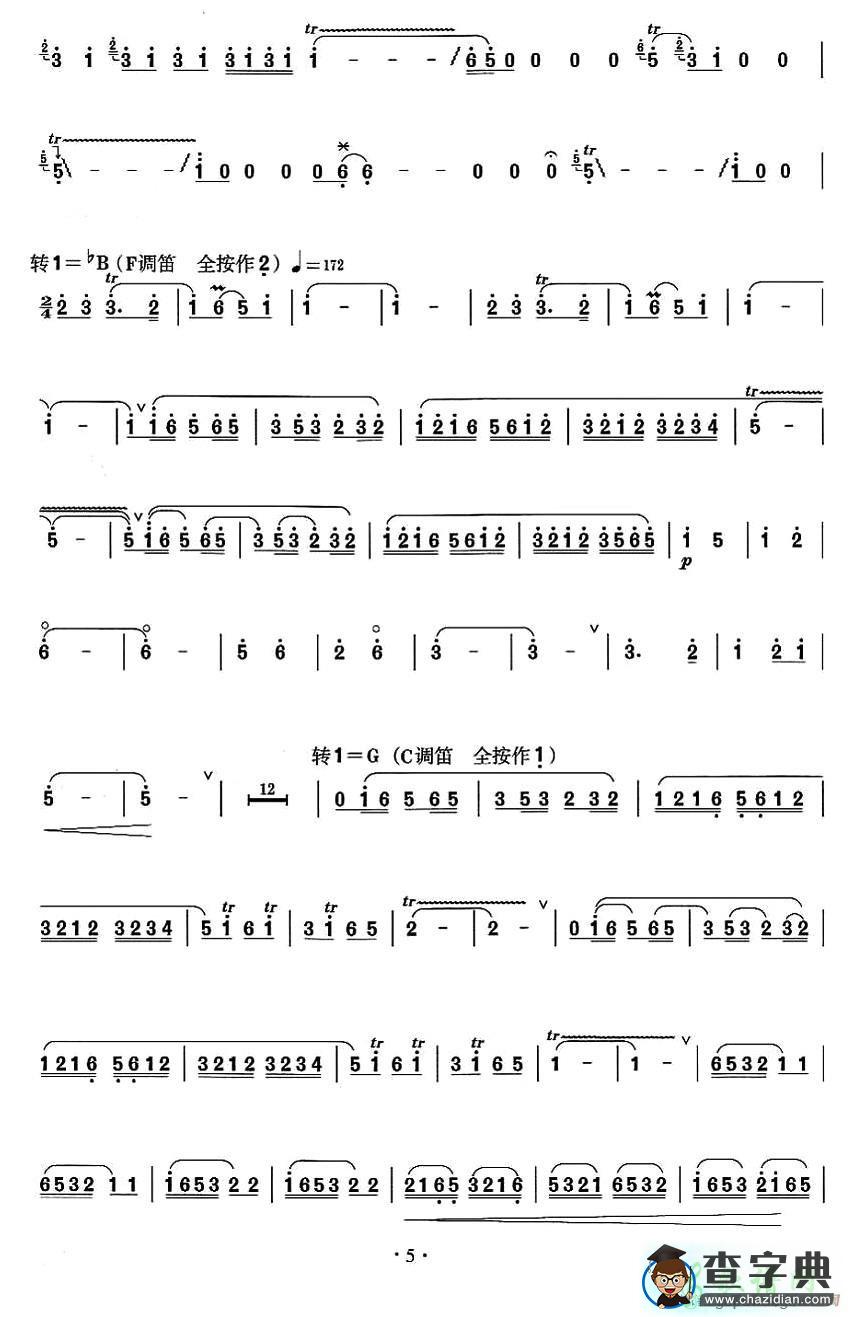 汇流笛子谱