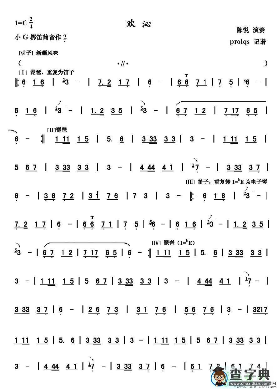 欢沁笛子谱
