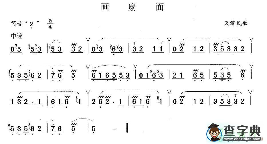 画扇面笛子谱