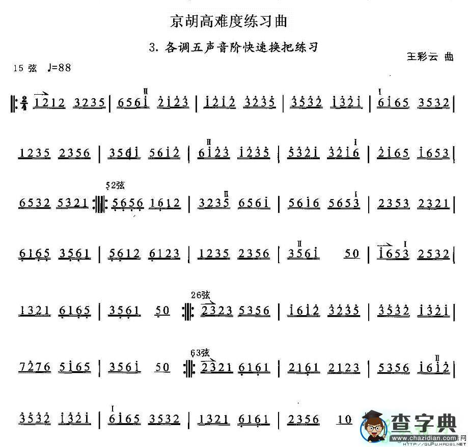 京胡高难度练习曲3二胡曲谱