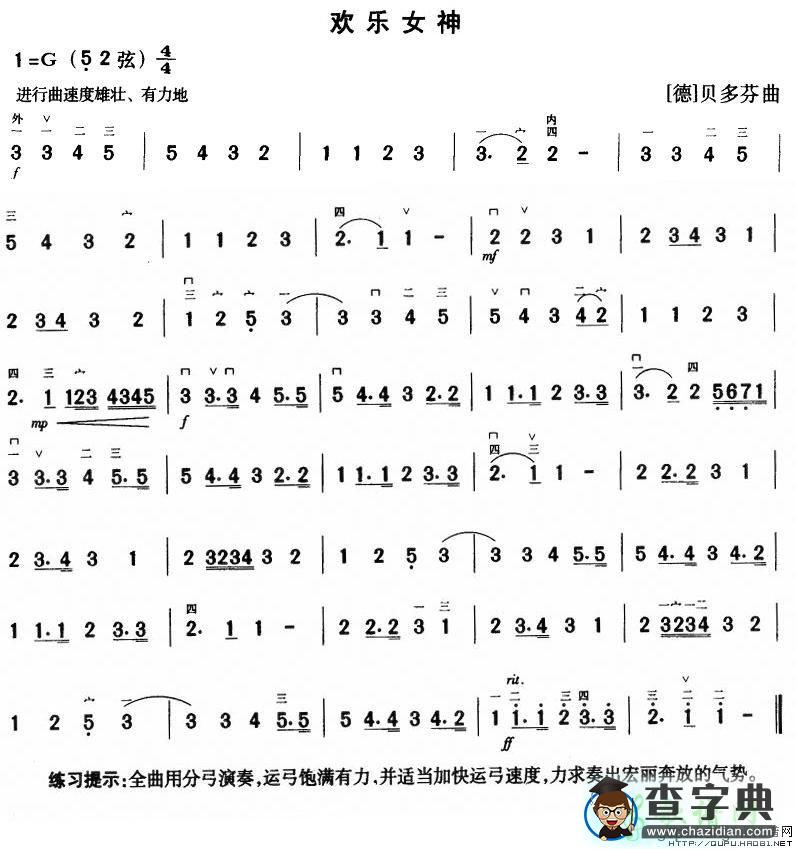 欢乐女神二胡曲谱