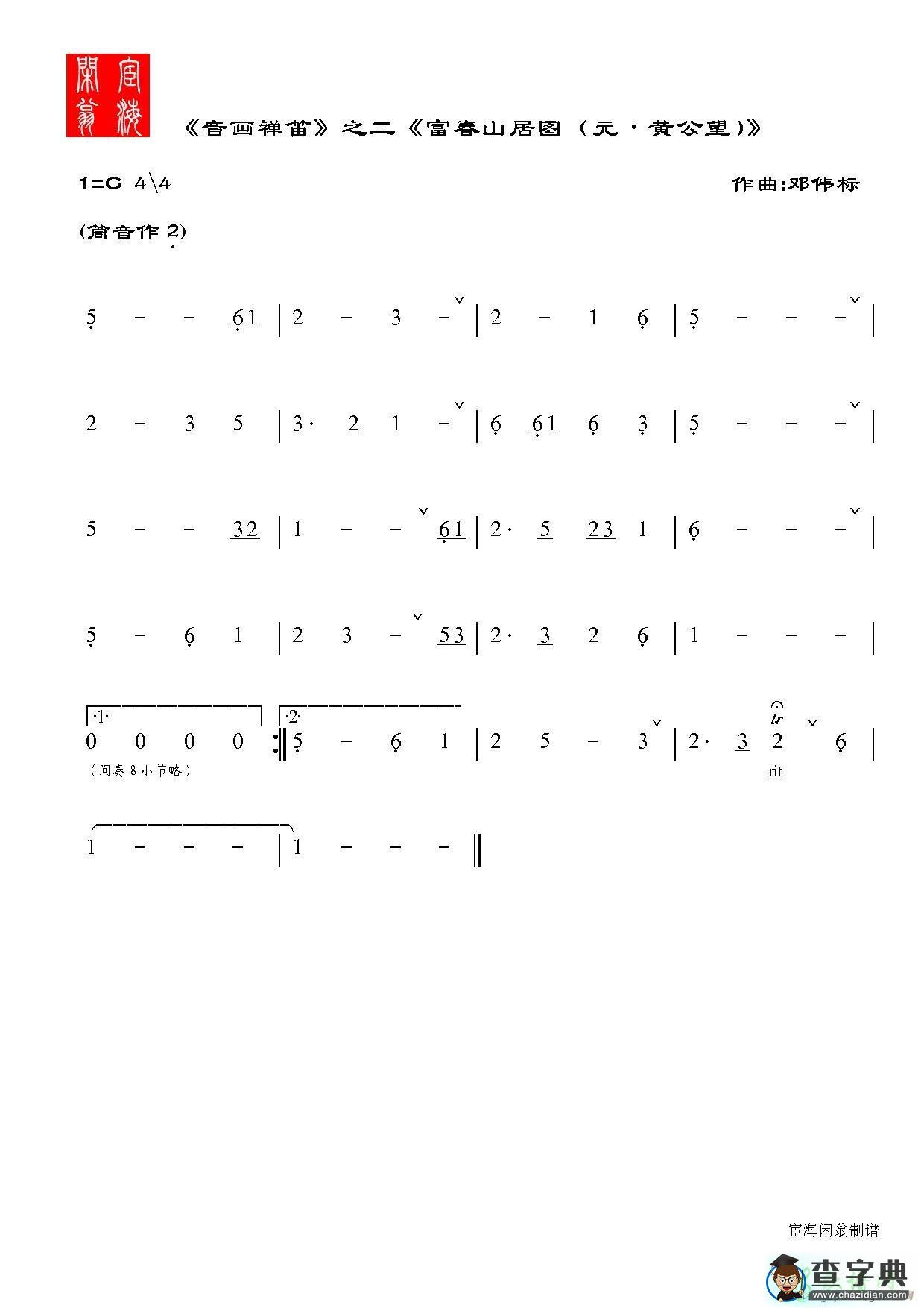 音画禅笛笛子谱
